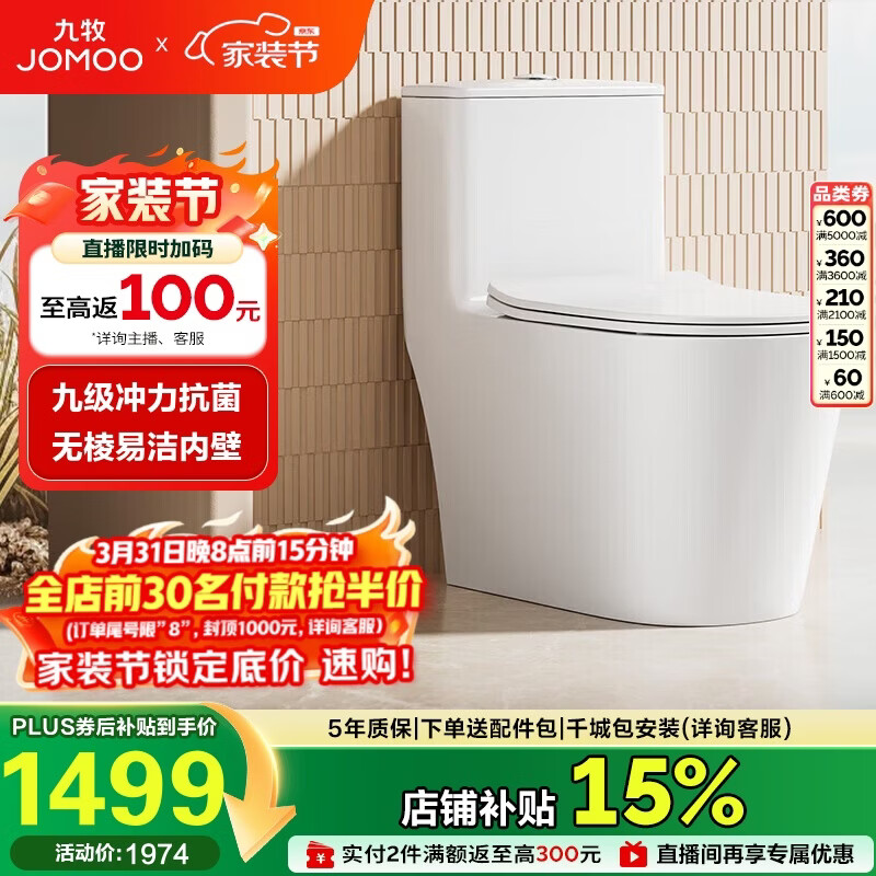 九牧（JOMOO）11383-2-1/31KB-1家用虹吸抗菌双漩坐便器大冲力节水马桶305坑距