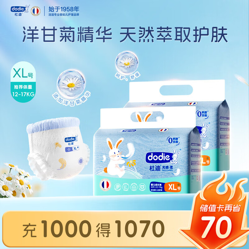 dodie杜迪【2包装】光感柔婴儿拉拉裤儿童尿不湿薄透气成长裤不红屁 拉拉裤XL码64片(12-17kg)