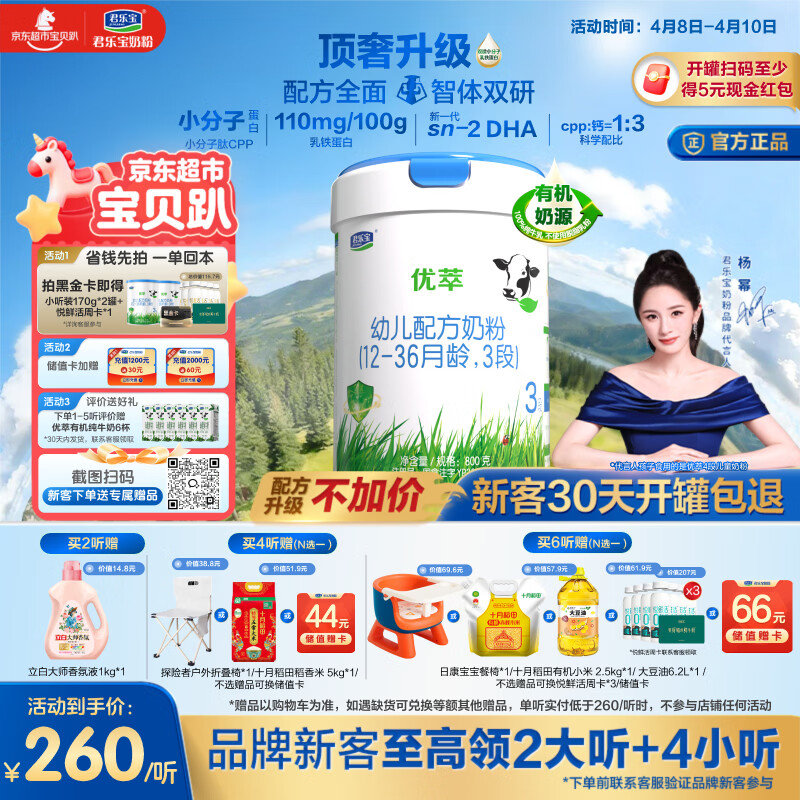 君乐宝（JUNLEBAO）有机优萃3段幼儿配方奶粉(12-36月龄)800g听装