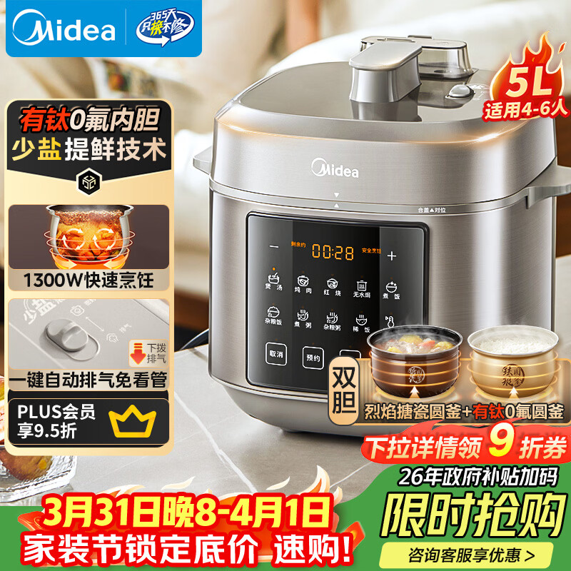 美的（Midea）0氟有钛圆釜电压力锅5L双胆触控高压锅电饭煲 全自动智能预约开盖火锅4-6人MY-E5923