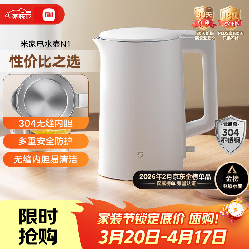 米家小米电热水壶N1烧水壶煮水壶家用 食品级304不锈钢 1500W快速加热 自动断电 1.5升大容量
