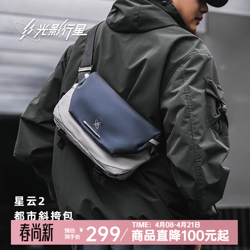 光影行星（GYXX）星云2斜挎包男士单肩胸包休闲上班通勤潮流机能手机平板包 凝雪白/大号 适配12.9寸平板