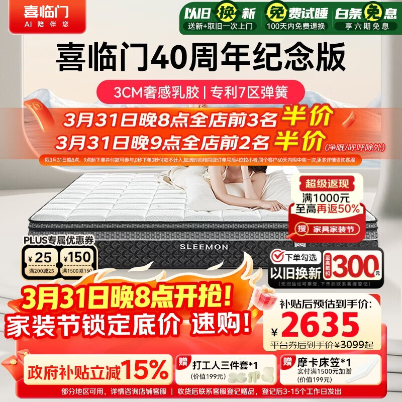 喜临门白骑士喜礼床垫 3CM泰国乳胶七区弹簧舒脊黄麻1.8x2米软硬适中