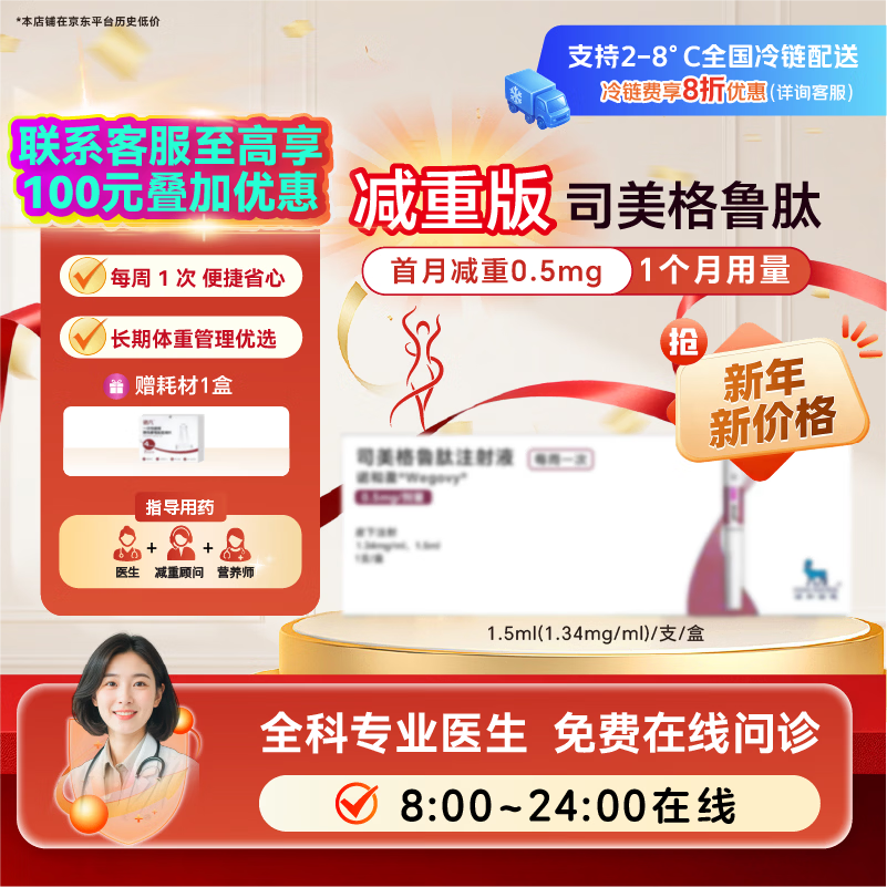 [诺和盈]司美格鲁肽注射液 1.34mg/ml*1.5ml 1盒装 挂号问诊取药服务