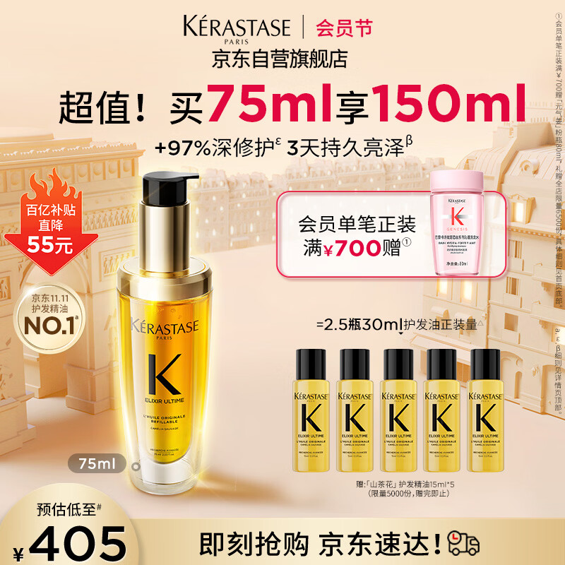 卡诗山茶花护发精油75ml修护保湿滋养防毛躁柔顺亮泽礼盒生日礼物