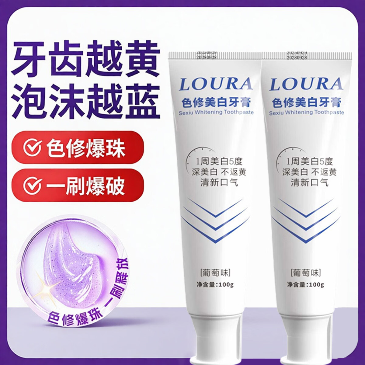 LOURA净味皓齿美白牙膏色修去牙渍亮白烟渍清洁口腔去黄清新口气护龈 4支色修美白牙膏