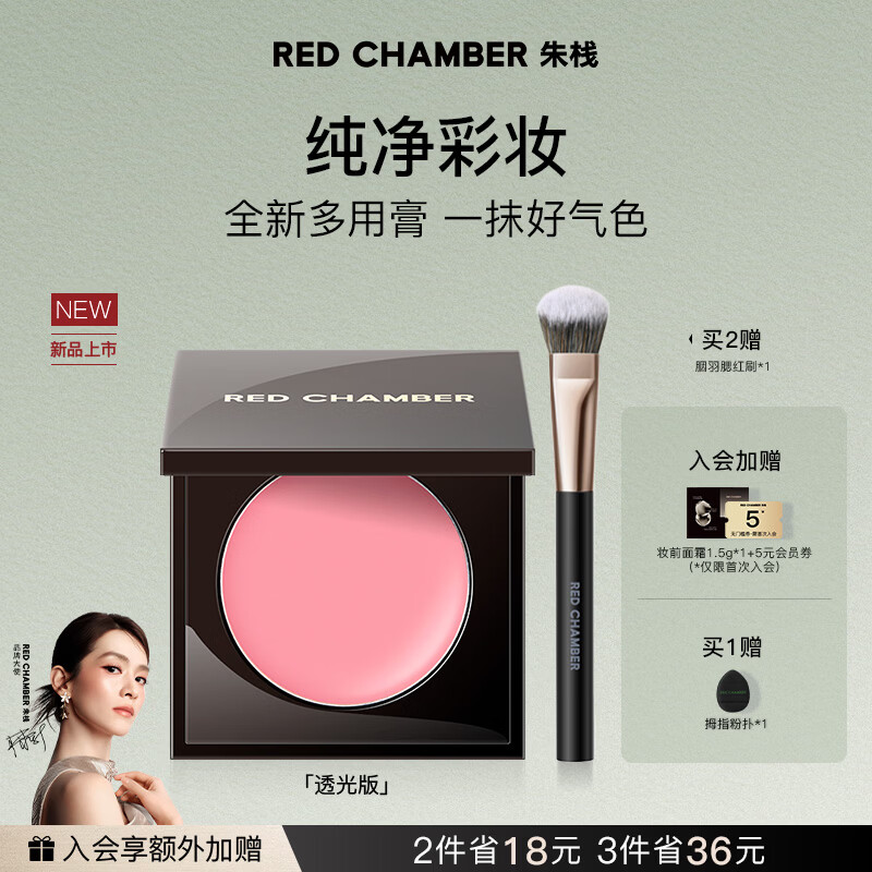 RED CHAMBER【春日新色】朱栈rc多用膏#白绪 单色腮红修容腮红膏生日礼物女生