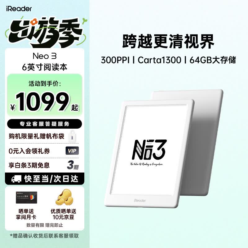 掌阅（iReader）Neo3 6英寸电纸书电子书阅读器 墨水屏平板智能学习笔记本阅读本 Neo3 告白色单机