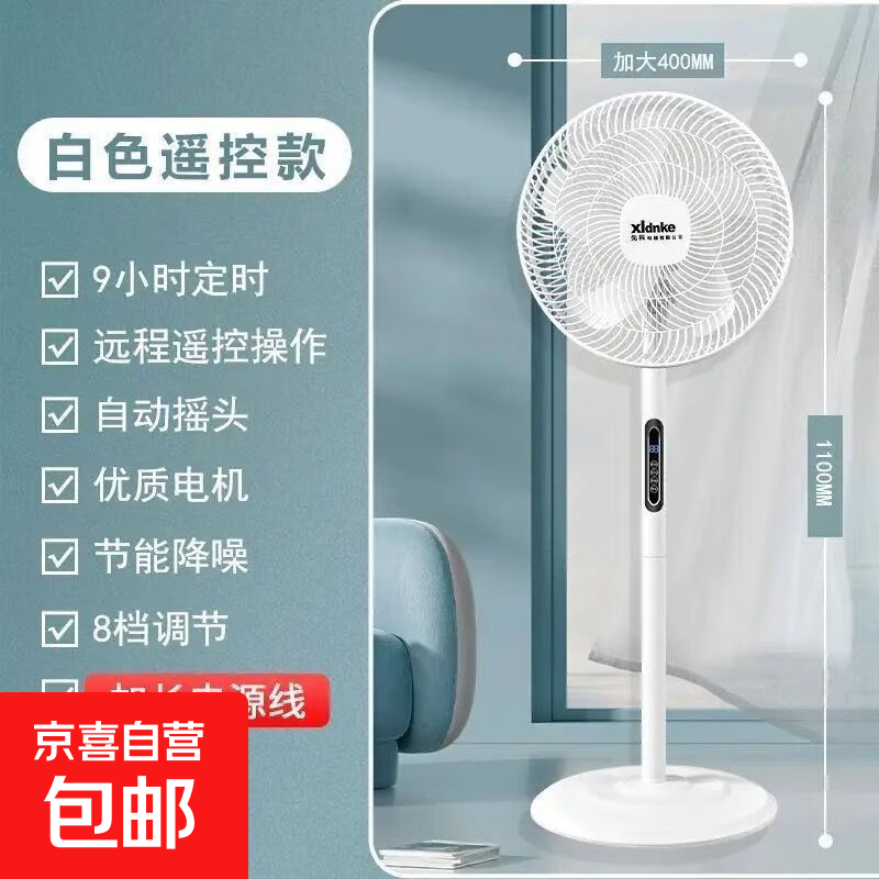 先科电风扇轻音立式落地扇家用柔风台式桌面循环扇大风量节能宿舍客厅电扇制冷16寸遥控智能摇头风扇 白色 7叶丨升级电机底座丨3米线