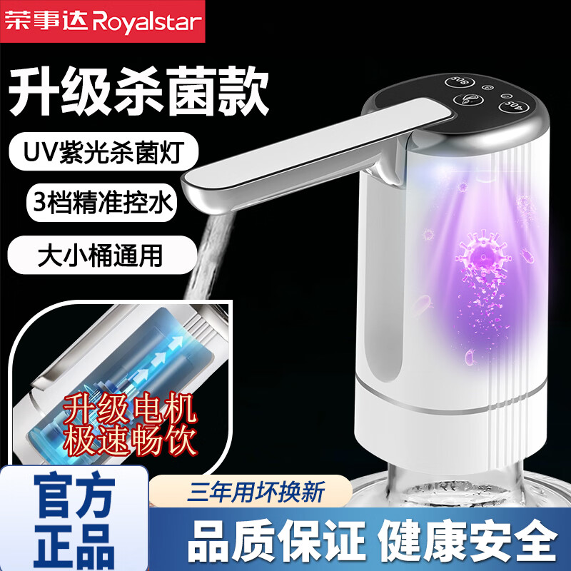 荣事达（Royalstar）桶装水抽水器电动抽水泵大桶水压水器纯净水桶取水器自动上水器 【折叠款】双档定时+抑菌