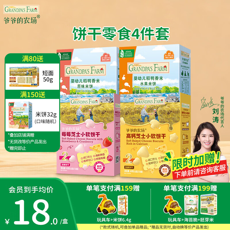 爷爷的农场宝宝零食小软饼干 夹心米饼虾片圆饼儿童零食 米饼小软饼4盒装