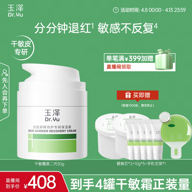 玉泽（Dr.Yu）皮肤屏障修护专研保湿霜50g（干敏肌舒缓乳霜保湿补水滋润面霜）