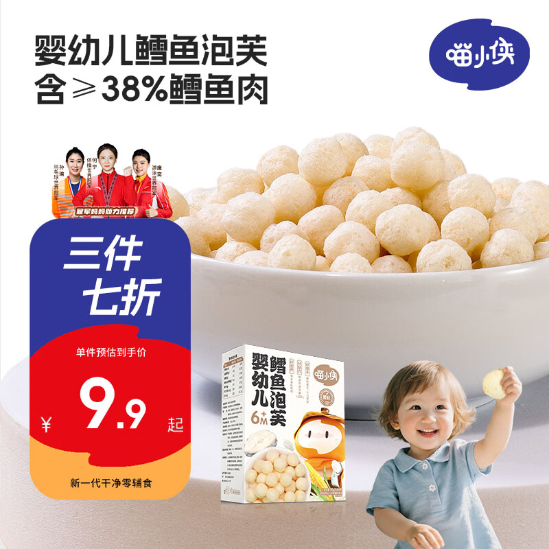 喵小侠 鳕鱼泡芙 儿童零食婴幼儿6个月婴标宝宝零食泡芙球辅食条 36g