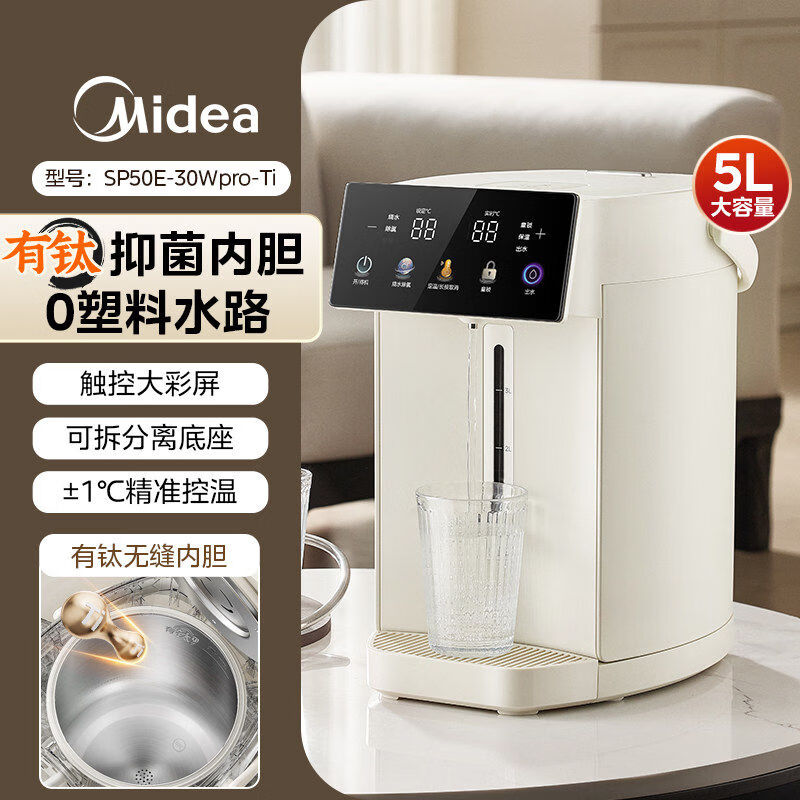 美的（Midea）电热水瓶有钛恒温烧水壶饮水机家用热水壶智能保温一体小魔方 5L 【0塑水路】有钛无缝内胆