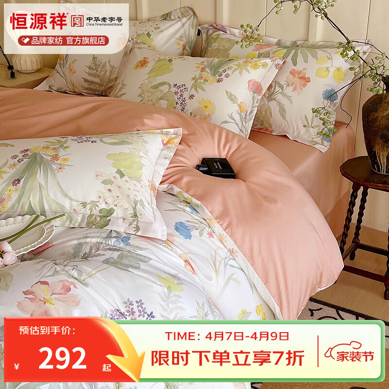 恒源祥 纯棉四件套 60支贡缎长绒棉印花四件套A类标准亲肤裸睡双人床品 山城之恋 60支 【100%纯棉】 1.5米床 床单款 （被套200*230cm）