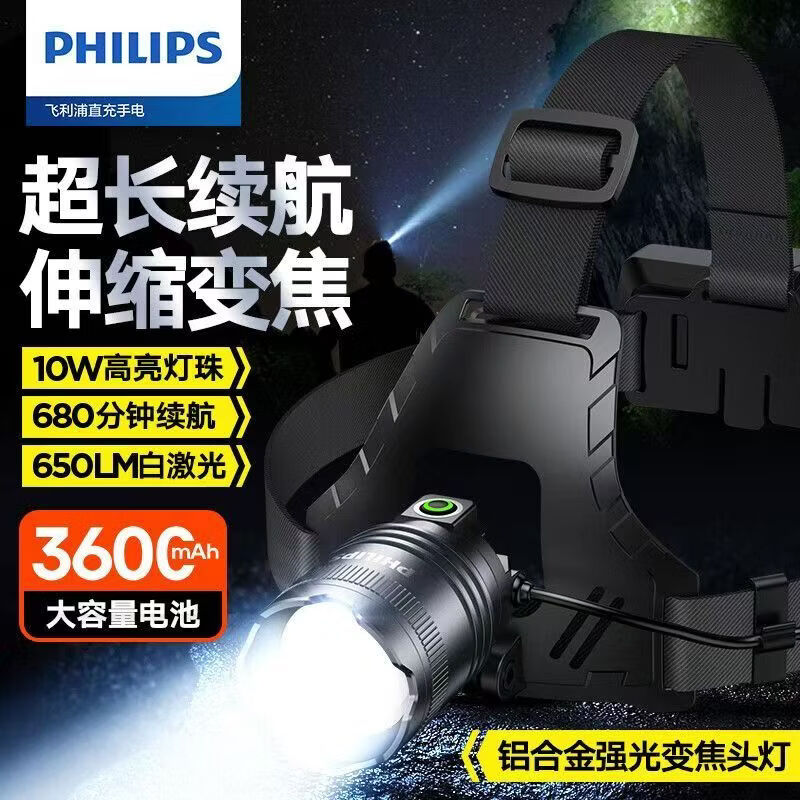 飞利浦（PHILIPS）头灯强光充电头戴式超亮超长续航90度调节垂钓灯SFL3341RH 10W/3600毫安/SFL3341RH