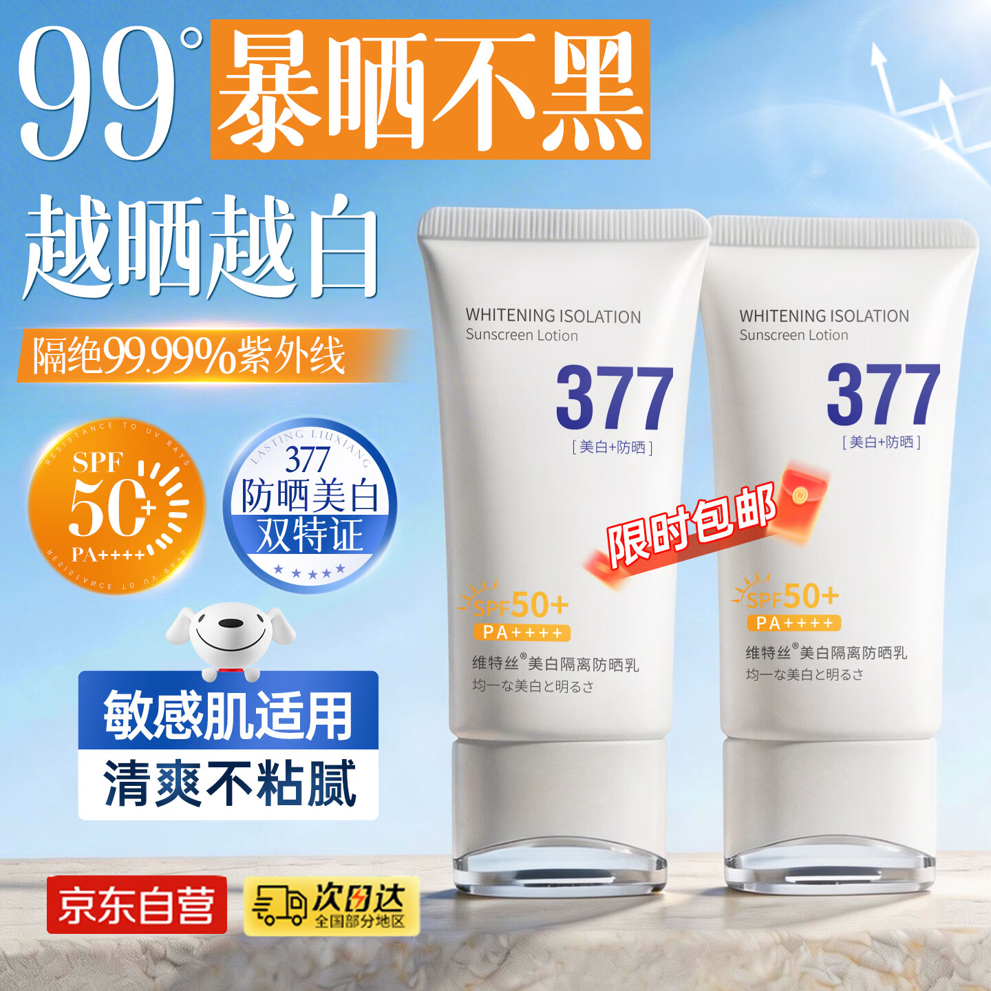 维特丝防晒霜喷雾男女士高倍防晒防水防汗防紫外线隔离霜三合一提亮肤色