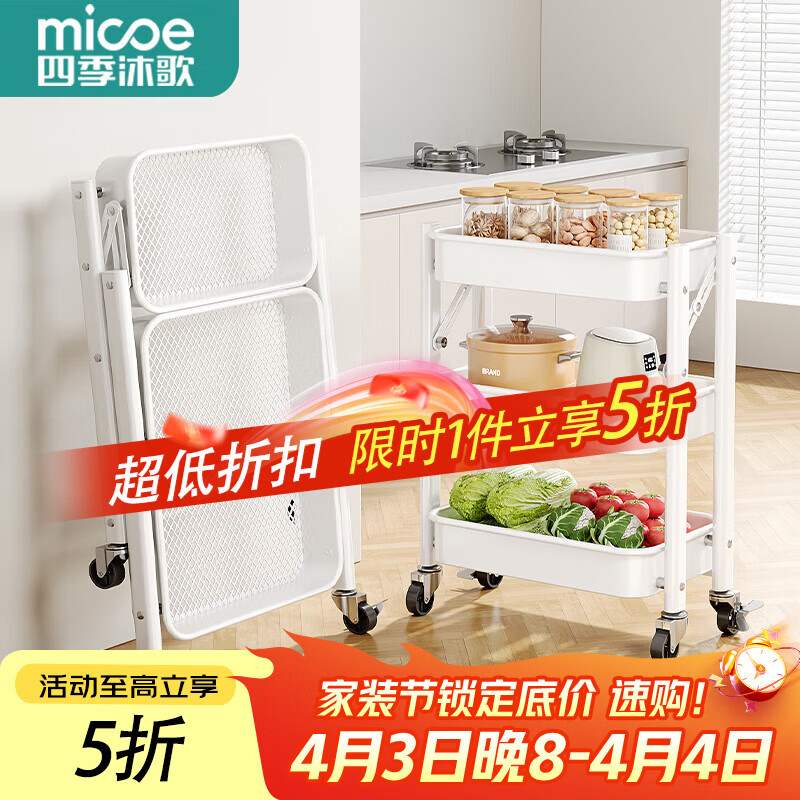 四季沐歌厨房置物架落地折叠小推车置物架免安装零食收纳储物移动果蔬菜篮 3层奶白【可折叠】常规款