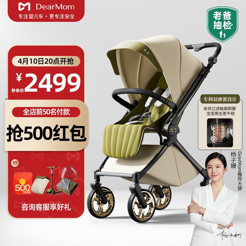 DearMom婴儿推车罗马假日双向折叠可坐可躺轻便高景观带减震手推车