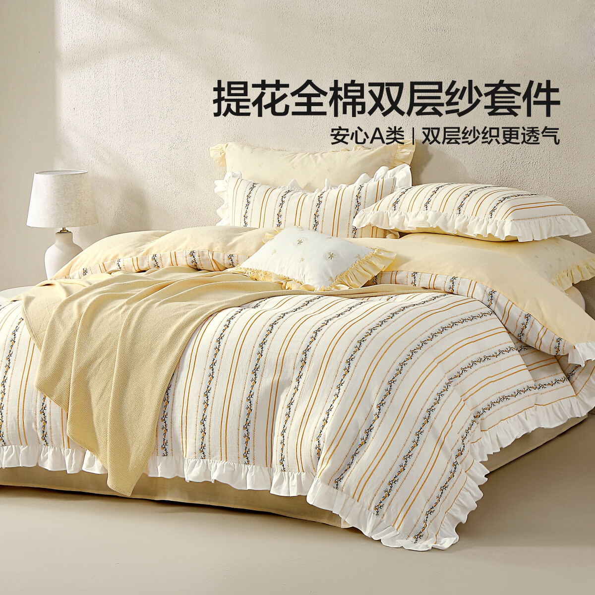 水星家纺四件套床上用品纯棉100%全棉A类床单被套双层纱亲肤透气26年新款 拾光纹集 床单款 （被套150*210cm）