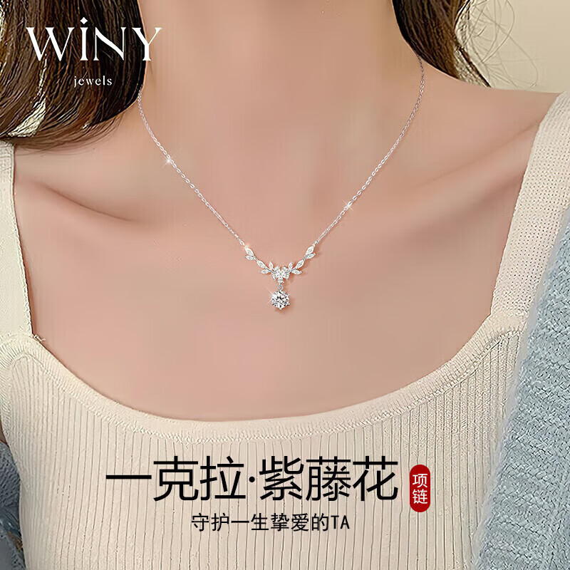 唯一（Winy）一克拉莫桑石紫藤花999足银项链女款2026新款送女朋友生日礼物