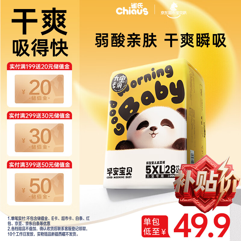 雀氏【弱酸亲肤】早安宝贝拉拉裤干爽瞬吸5XL28片母婴婴儿尿片尿不湿