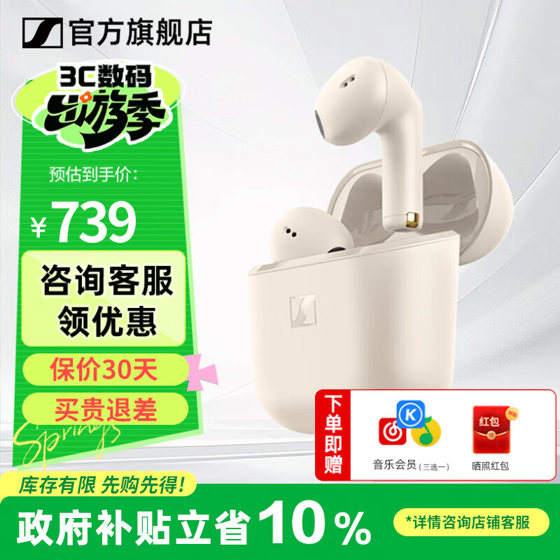 森海塞尔（Sennheiser）Accentum Open蓝牙耳机无线耳机半入耳式音乐HIFI听歌AI声音拾取IPX4防水生日中秋节国庆节礼物 奶油白【半入耳】京仓发