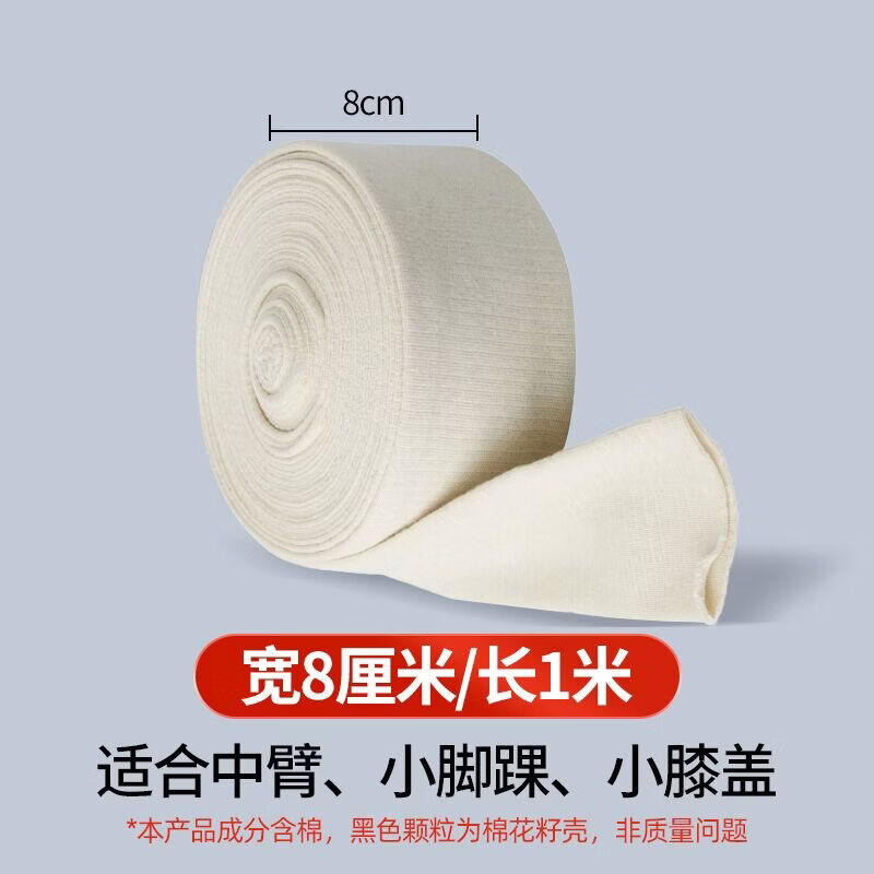 美恩康仁石膏袜套医用骨折支具内衬管状绷带袜子衬垫护腕筒状棉衬弹力 8cm*1m(适合中臂/小脚踝/小膝盖) 【使用便捷 无需缠绕】