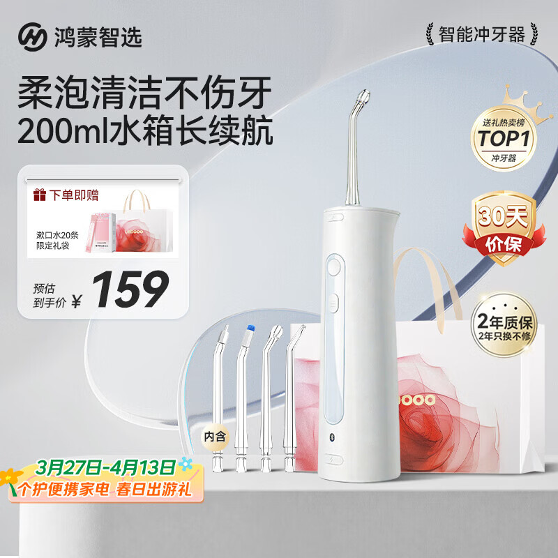 鸿蒙智选力博得智能冲牙器洗牙器水牙线家用立式便携式牙齿冲洗器 200ML大水箱生日礼物 支持华为智慧生活