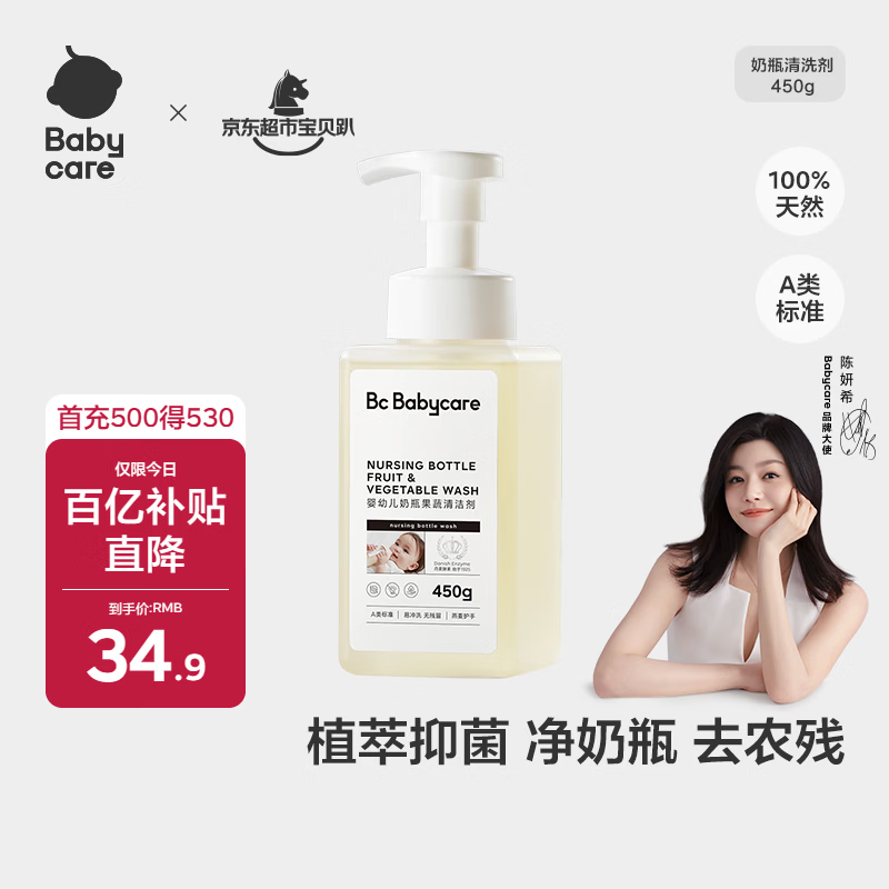 babycare奶瓶清洗剂奶嘴清洁婴儿餐具果蔬清洁剂谷物酵素清洗液 450g/瓶
