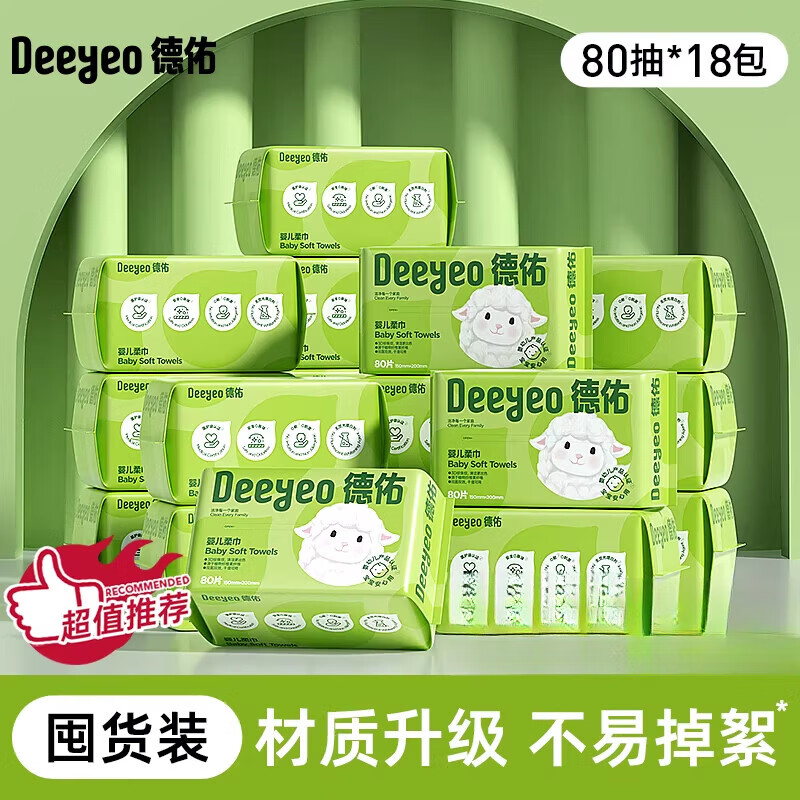 德佑棉柔巾婴儿一次性悬挂洗脸巾初生婴儿棉柔巾加厚湿巾宝宝用 【80抽18包】_囤货必选_全家一年不愁 1组