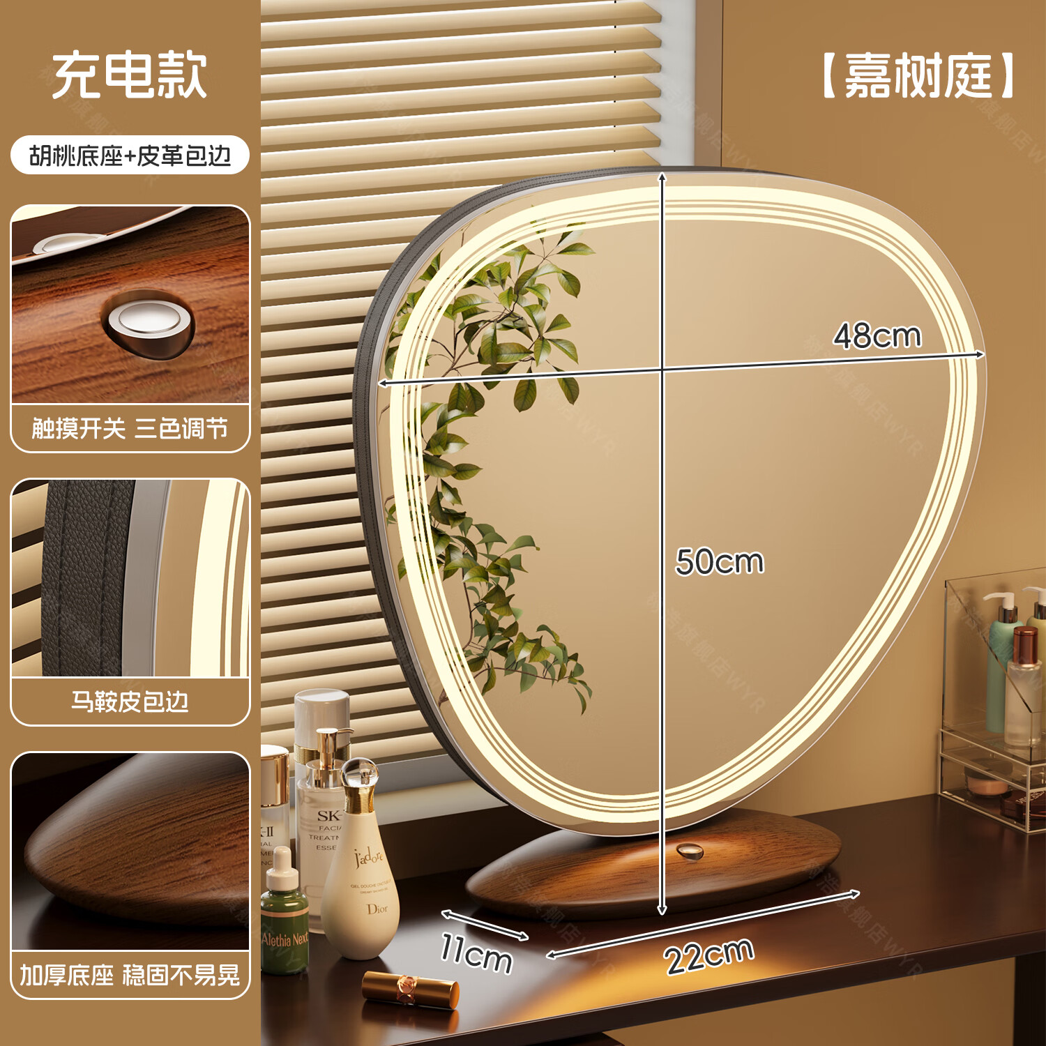 树浩智能化妆镜台式桌面美妆镜卧室led带灯梳妆镜家用高清调光小镜子 【嘉树庭】胡桃底座 皮革包边48*50cm-智能三色调节