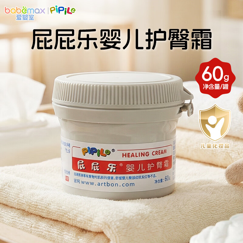 屁屁乐（PiPiLe）婴儿护臀霜宝宝护臀膏油 PP乐婴儿红屁屁霜 身体护理 新老包装随 60g 1瓶 护臀霜