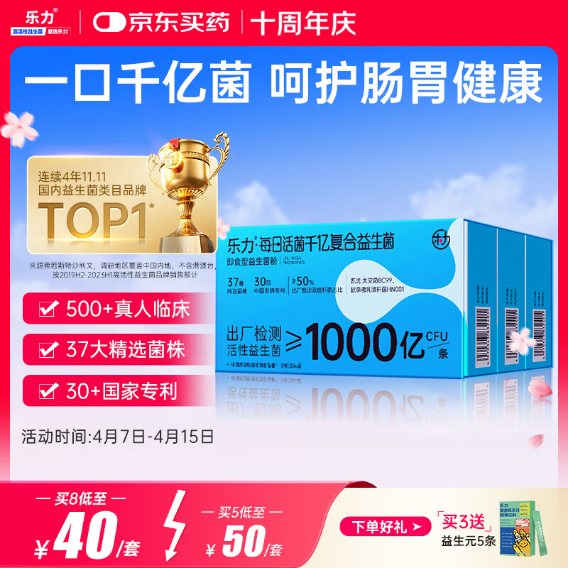 乐力益生菌20000亿 成人儿童孕妇中老年人通用肠胃道调理高活性菌20条