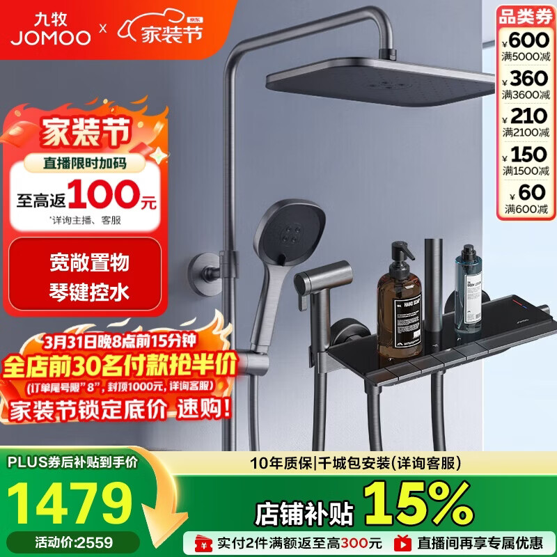 九牧（JOMOO）花洒淋浴套装枪灰琴键自动除垢精铜水路淋浴器36602-536/HBS-1
