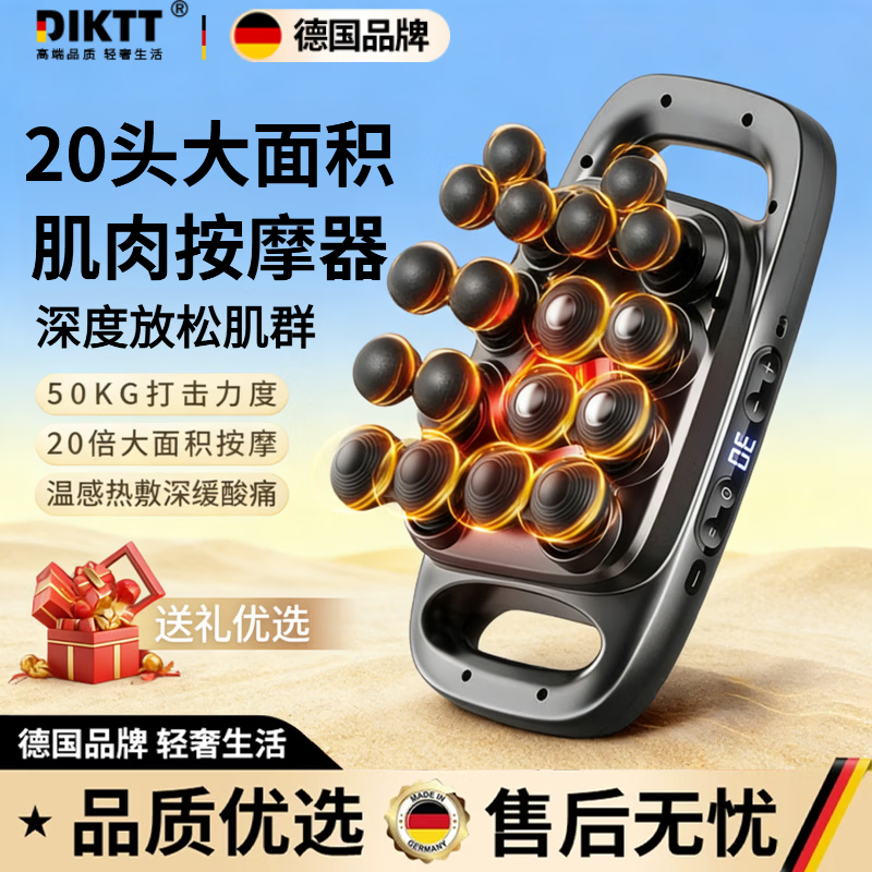 DIKTT德国肌肉放松按摩器全身专业级肩颈腰背筋膜枪腰部腿部全自动揉捏大腿小腿高频震动带加热多功能 【至尊款 黑色20头】30档力度 深层释放肌肉紧绷 运动健身必备