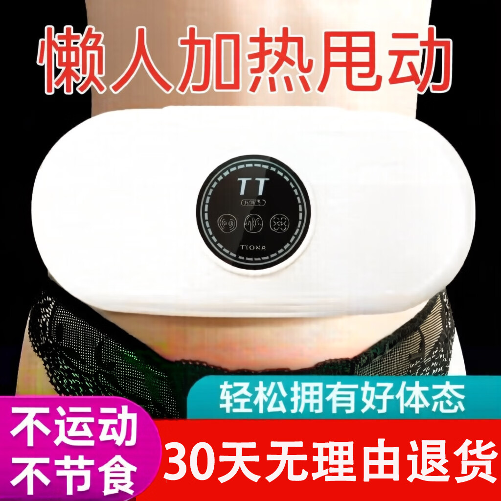 TTOKR抖抖机甩脂机懒人腹部燃脂减肚子瘦腰腿神器男女减肥机瘦肚子神器 智能燃动/3合1/热敷塑型按摩/白 京东折扣/优惠券