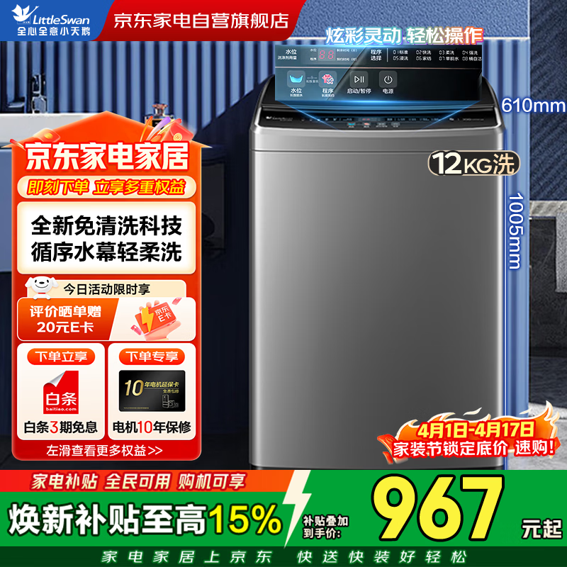 小天鹅波轮洗衣机全自动12KG大容量 直驱变频 节能以旧换新 家电 政府补贴 TB120V728DE