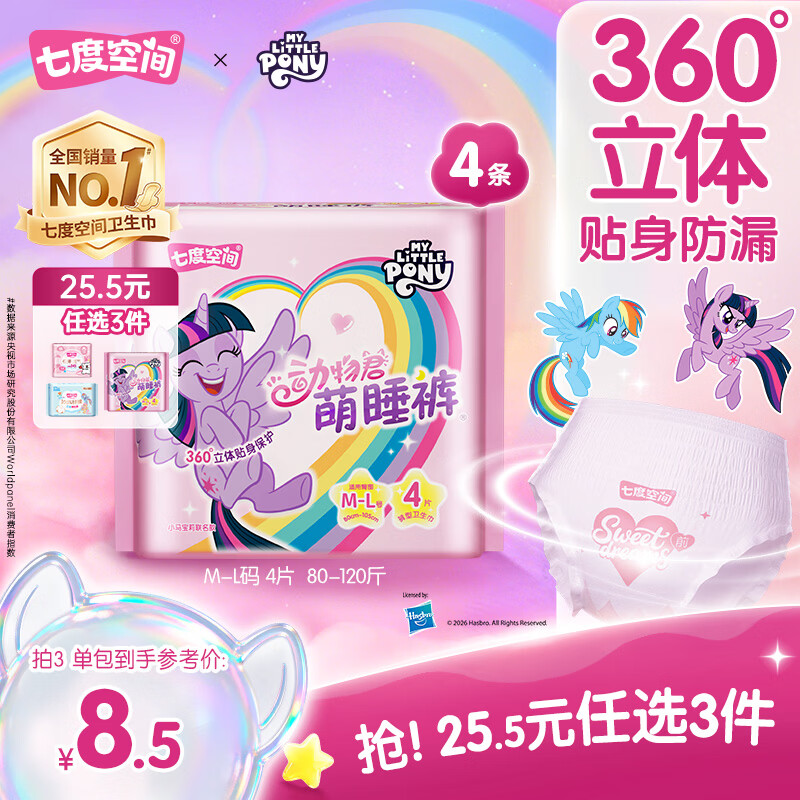 七度空间小马宝莉萌睡裤防漏安心裤安睡裤卫生巾M-L码4条【新国标认证】