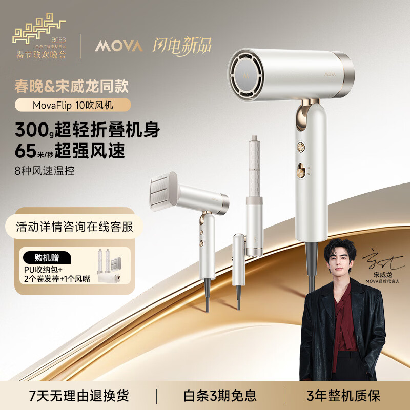 Mova【春晚&amp;宋威龙同款】高速吹风机恒温便携折叠电吹风负离子大功率速干吹风筒节日礼物Flip10珠光白