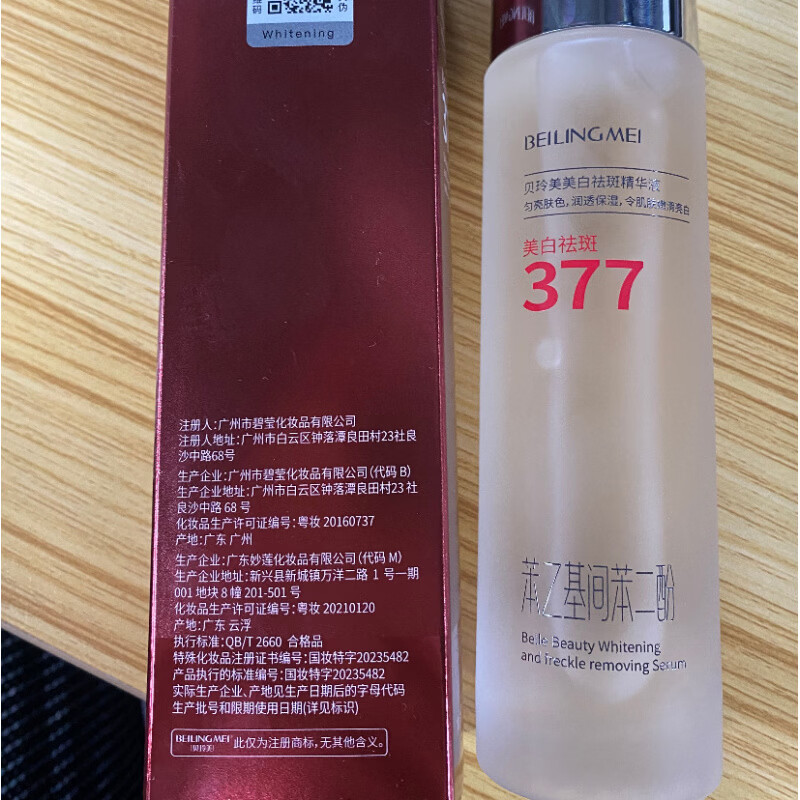 贝玲美（BEILINGMEI）美白精华液酵母焕颜水乳补水保湿祛黄提亮护肤品套盒 奥朵-美白抗皱精萃液120ml