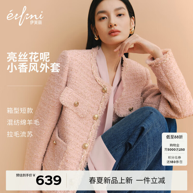 伊芙丽（eifini）朱珠代言经典好卖箱型小香风廓型短外套女26春季新款手工拉毛外套 粉色 S 80-105斤