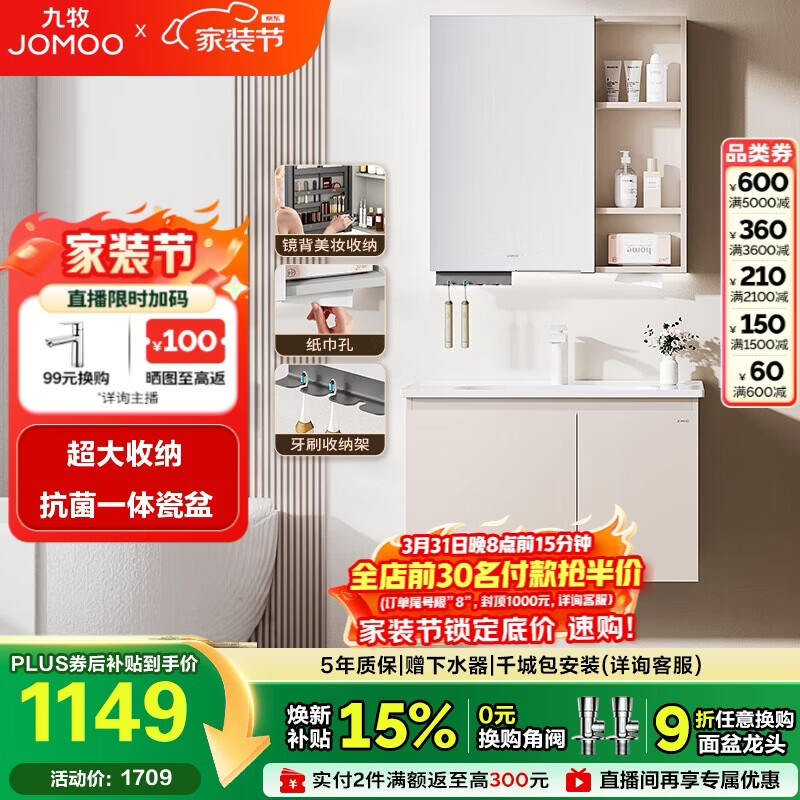 九牧（JOMOO）【超大收纳】浴室柜陶瓷一体盆洗脸盆柜淡藕色80cmA2741-14AX-S