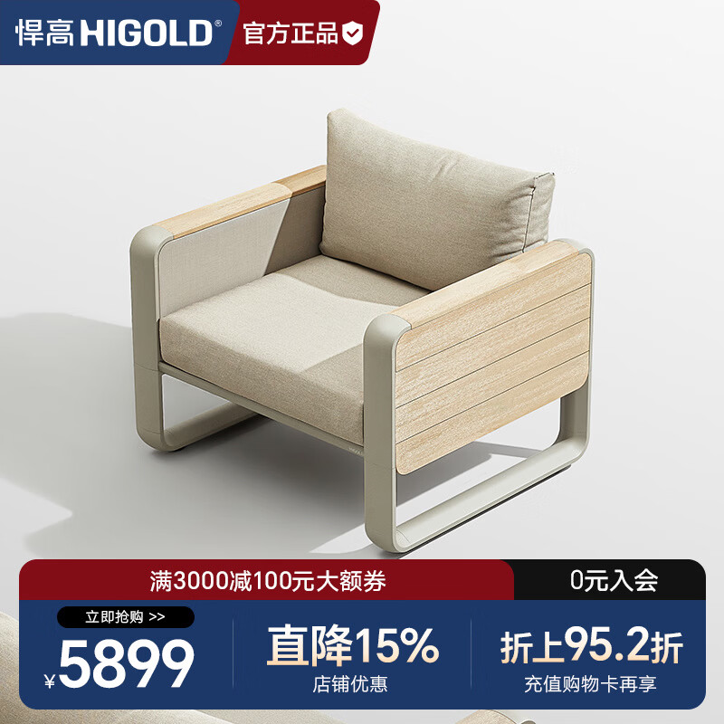 悍高（HIGOLD）户外家具沙发餐座椅 餐厅花园阳台沙滩泳池 单人沙发*1-每2件单位发货