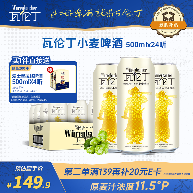 瓦伦丁（Wurenbacher）德国原装进口小麦啤酒500ml*24听 精酿啤酒整箱装 自营热销