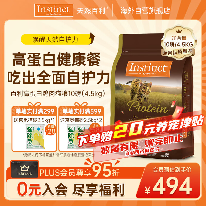 instinct天然百利猫粮进口优质高蛋白鸡肉幼猫全猫粮10磅/4.5kg【27.5】