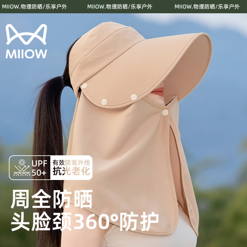 猫人防晒帽女夏季大帽檐骑车户外防紫外线可拆卸空顶遮阳帽披肩一体 米色 均码(56-58cm)