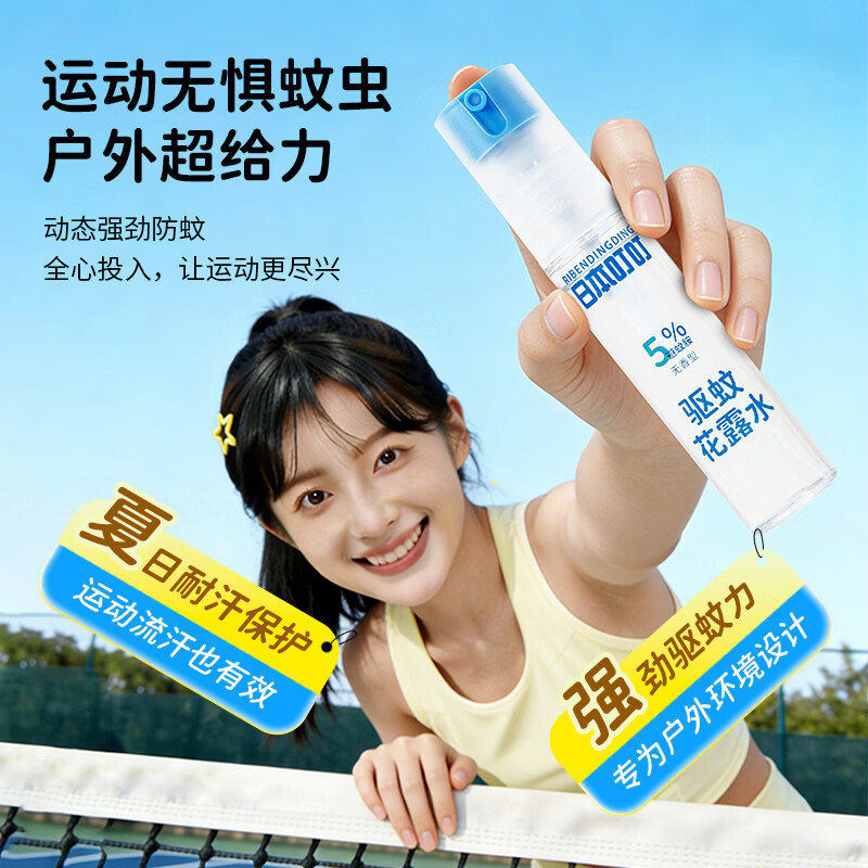 日本叮叮驱蚊液驱蚊水喷雾花露水防蚊虫叮咬5%避蚊胺无香型防基孔肯雅热 【5%避蚊胺便携装】30ml*2支(无香型）