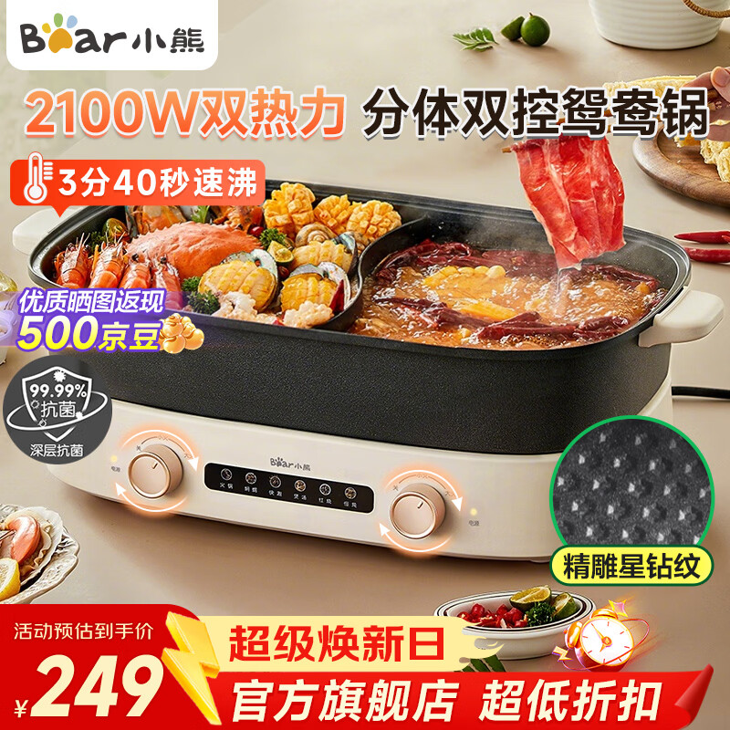 小熊（Bear）电火锅双旋钮鸳鸯锅火锅专用锅多功能锅6.5L大容量分体式家用电煮锅多用途锅DHG-D65B1