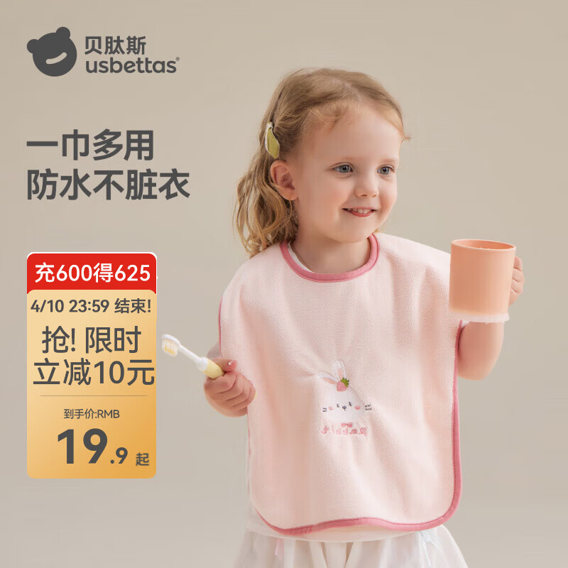 贝肽斯儿童洗漱巾刷牙防水围兜漱口巾不湿衣多功能毛巾宝宝洗脸巾 凯瑟琳兔-单面 抗菌升级